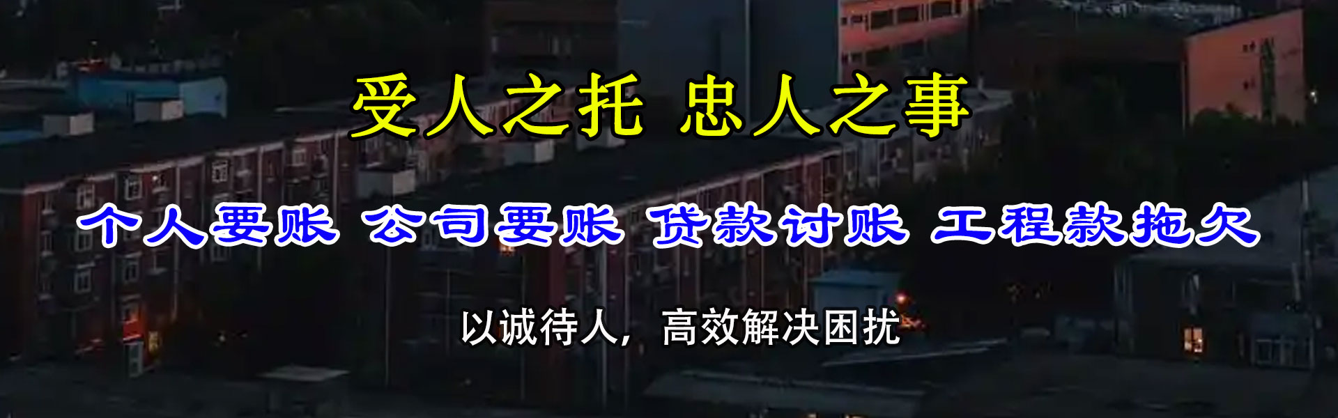 海沧清债公司