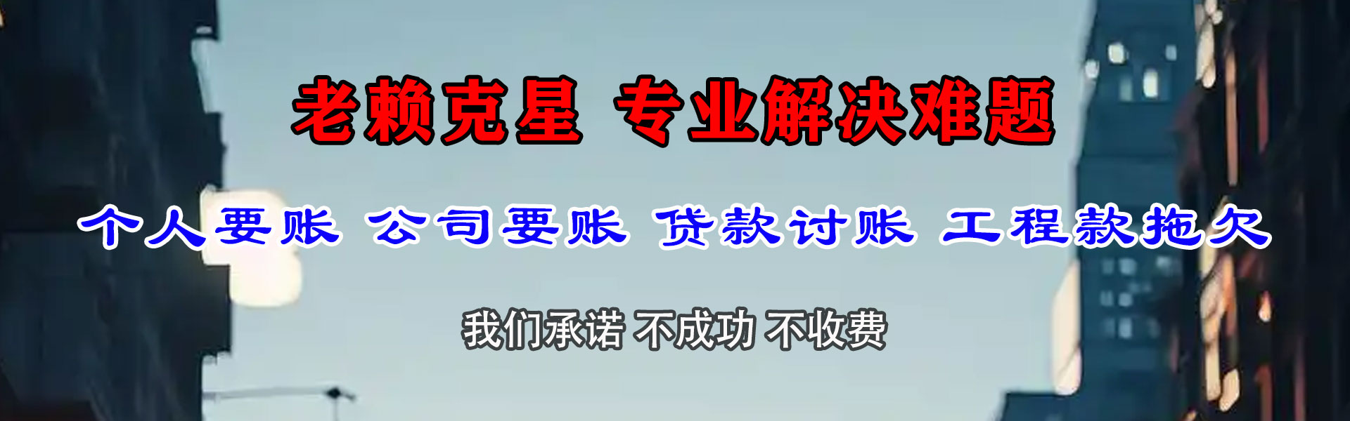 海沧讨账公司